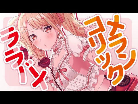 [BanG Dream!][Expert] Melancholic Lullaby