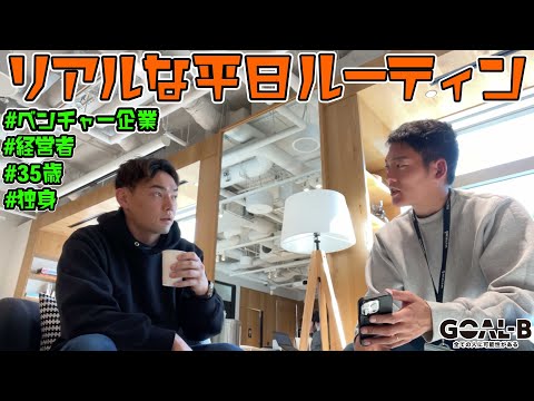 経営合宿をする35歳経営者の平日ルーティン【VLOG】