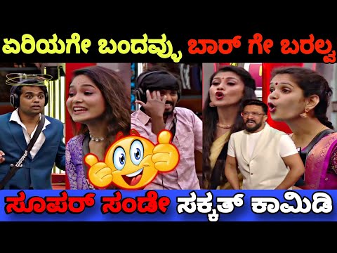 ಖಡಕ್ ಕ್ಲಾಸ್ ಆದ್ಮೇಲೆ ಈಗ ಸಕ್ಕತ್ ಕಾಮಿಡಿ..😂👌|Bigg Boss Kannada 11 Promo Reaction|BBK11 Update's