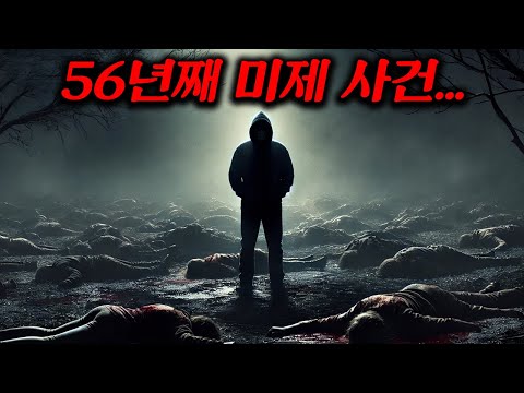 "살인이 너무 재밌다"... 56년이 지난 지금까지도 범인을 잡지 못해 미국판 "살인의 추억"이라 불렸던 최악의 연쇄 살인 사건 실화