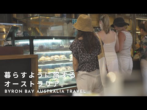 オーストラリアを自由に旅するアラサー夫婦 | 仕事も家も手放し旅をしながら暮らす。