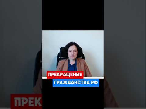 Закон о прекращении приобретенного гражданства РФ #военныйбилет #военкомат #воинский учет #кадры #hr