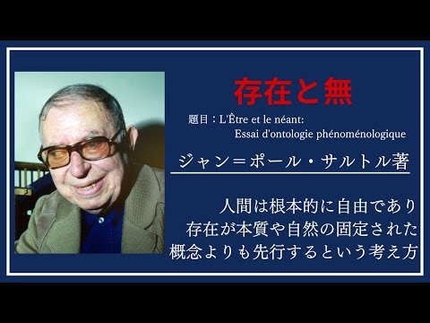 【洋書ベストセラー】著ジャン=ポール・サルトン【存在と無】