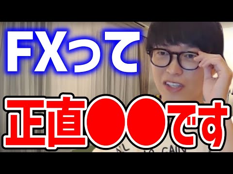 【テスタ】FXについて投資家テスタが語る【切り抜き/FX/外国為替証拠金取引/円安/ドル高】