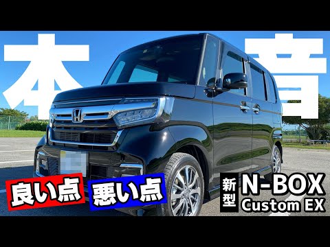 【購入して正解!?】ホンダ N-BOXカスタムEX を新車購入しました!! 本音をぶっちゃけるぜ!!【レビュー】【口コミ