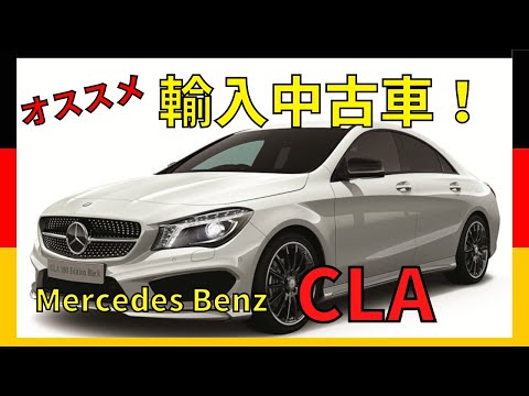 【狙い目！】ﾒﾙｾﾃﾞｽ・ﾍﾞﾝﾂ CLAｸﾗｽ！先代 CLAｸﾗｽ の最終型！チョットお洒落な４ドアクーペモデル ！Mercedes-Benz C117 CLA180  AMG-Style