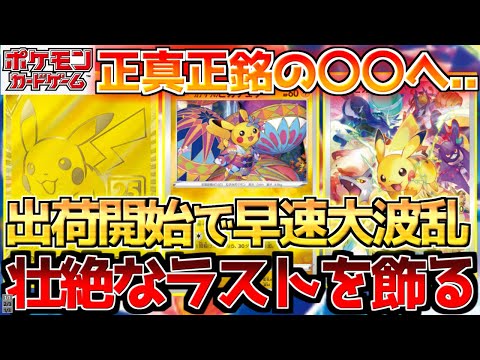 【ポケカ】絶版BOX完全終了へ!!最後の出荷開始で決断の時が迫る!!【ポケモンカード最新情報】Pokemon Cards