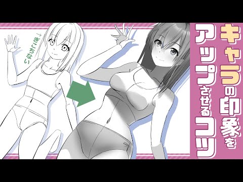 【イラスト講座】ポーズを一工夫してみよう！【イラレッジ】