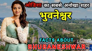 भुवनेश्वर- ओडिशा का सबसे शानदार शहर || Amazing Facts About Bhubaneswar City in Hindi