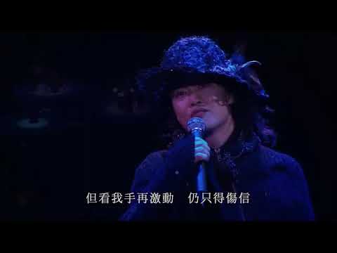 陳奕迅 - 傷信 Get A Life 演唱會2006(現場Live)