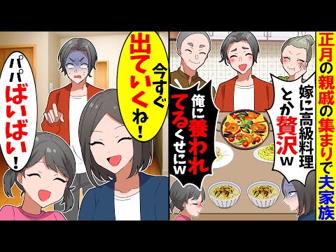 【スカッと】正月の親戚の集まりで私を無視する夫家族「嫁に食わせる高級料理は無いｗ残り物で充分ｗ」→翌日半狂乱の夫から鬼電がｗ【漫画】【アニメ】【スカッとする話】【2ch】