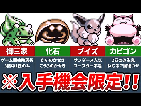 初代ポケモンの入手機会が限られるレアポケモン22選【初代ポケモン 赤緑】【ゆっくり解説】