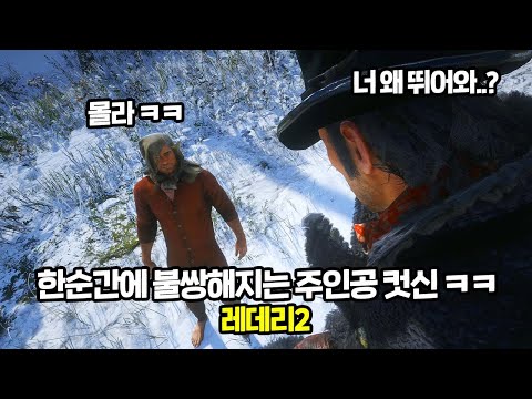 레데리2ㅣ컷신 시작하기 전에 말에서 내렸더니 생각치도 못한 일이 발생했다 ㅋㅋ