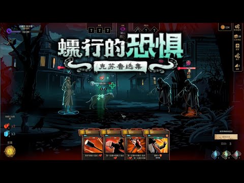 【蠕行的恐惧：克苏鲁选集 Menace from the Deep】『試玩 Gameplay』