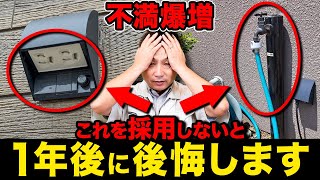 【注文住宅】採用しないと1年後に後悔します！10万円以下で購入できる外構設備をプロが解説します！