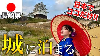 1日1組限定でお城に泊まれる⁉️日本100名城の長崎県の『平戸城』が異次元すぎた‼️