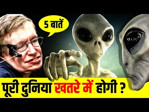 दुनिया खतरे में है ❌ स्टीफन हॉकिंग की 5 डरावनी बातें | 5 Future Predictions By Stephen Hawking