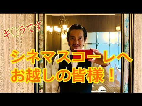 シネマスコーレさんにお越しの皆様へ！ギドラです。