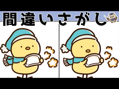 【間違い探しゲーム】おすすめ！老化予防に最適な脳トレ動画【頭の体操】