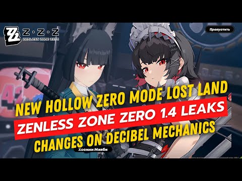 Zenless Zone Zero 1.4 Leaks: Lost Land Mode, Decibel, & Exciting Updates!