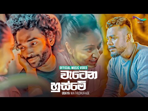 Watena Husme (වැටෙන හුස්මේ) - Udaya Wathudhurage | Official Music Video