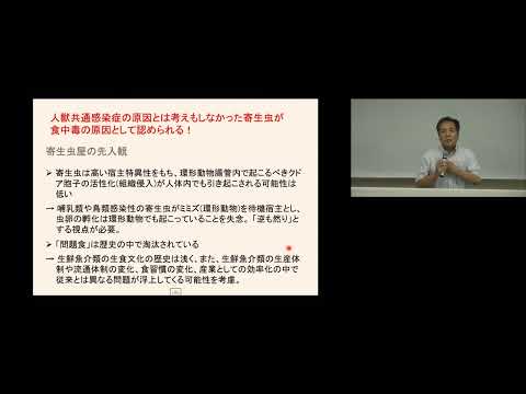 【山口大学OC2023／共同獣医学部】模擬講義「生鮮魚喫食に由来するクドア食中毒に学ぶ」