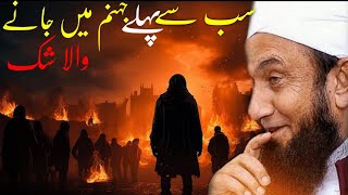 The First Person To Go To Hell - Emotional Bayan By Maulana Tariq Jameel