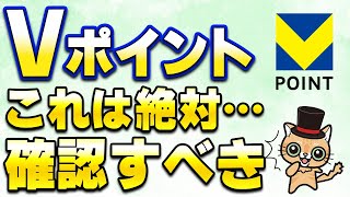 三井住友カードの新Vポイントになってやるべき事＆確認すべき事