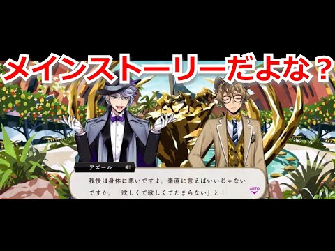 『ツイステ』メインストーリーEP:７章２０８〜２１３ いつもと様子が…！？ｗ【ツイステッドワンダーランド/twistedwonderland】#ゲーム配信 #gameplay #mainstory