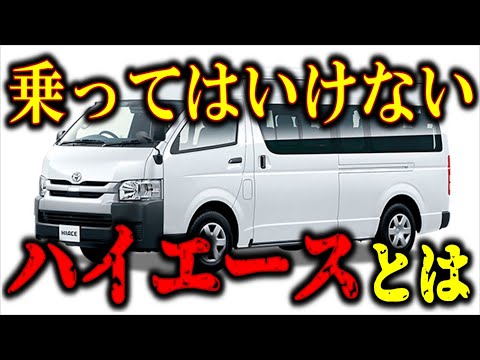 「中型車は中型車(8t)に限る」の普通免許で乗れないハイエースとは。実際の車で解説します。