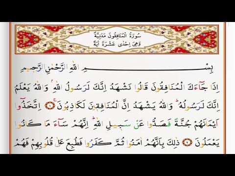 Surah Al Munafiqoon - Saad Al Ghamdi surah munafiqoon with Tajweed