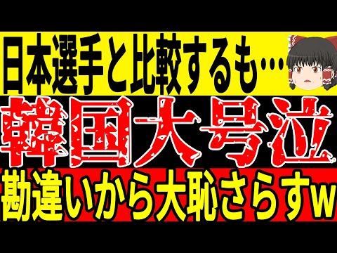 【サッカー韓国】ある日本選手がハーランドを超える大活躍！その裏で韓国のS級選手があるランキングで1位でなく苦言するも結果特大ブーメラン状態にw【ゆっくりサッカー】