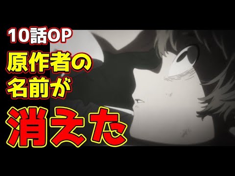 【何が起きた？】約ネバOPで白井カイウの名前が無言で消された件について【炎上が原因？】【約束のネバーランド考察】