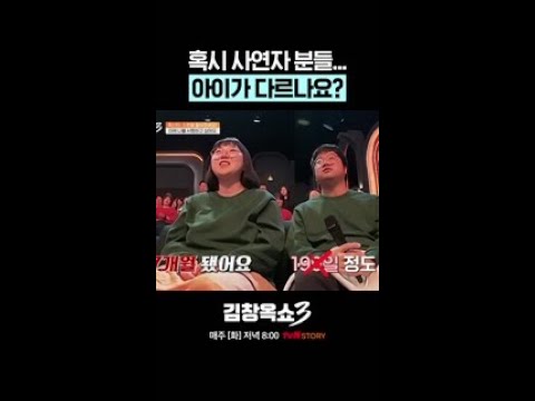 두 분 다른 아이를 키우고 계신가요? #김창옥쇼3