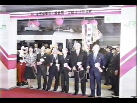 1990.3.10 JRダイヤ改正