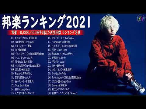 有名曲J-POPメドレー 2021🎃日本最高の歌メドレー -- 優里、YOASOBI、あいみょん、LISA、米津玄師 、宇多田ヒカル、ヨルシカ🍁音楽 ランキング 最新 2021🍒🥇 Vol.08