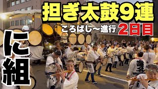 【青森ねぶた祭】青森ねぶた囃子保存会『に組』。担ぎ太鼓9連でのに組ころばしからの進行2日目。迫力あるねぶた囃子と勢いある太鼓は必見！