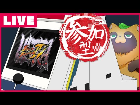 ［ウル4］参加型！深夜のレトロゲーム祭り