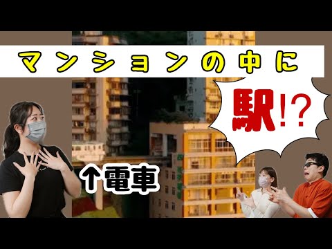 【物件紹介】大豪邸?!中国のおかしなマンション