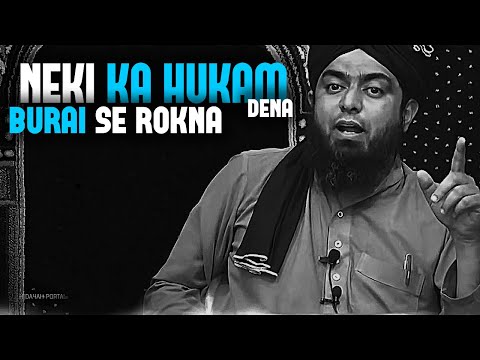 NEKI KA HUKAM DENA, BURAI SE ROKNA !!! (Engineer Muhammad Ali Mirza)