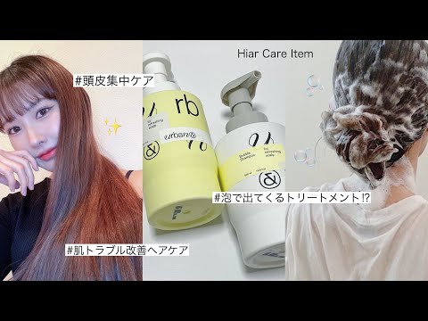 【Qoo10メガ割り】 頭皮も肌💆🏻‍♀️✨美髪の為にはまず健康な頭皮ケアから！🤍【敏感肌/ヘアケア】건강한 두피 케어 제품🧴