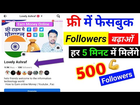 facebook followers kaise badhaye 2024 | facebook page par followers kaise badhaye