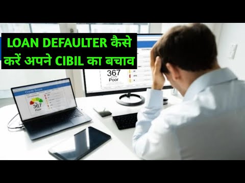 Loan Default ke Baad Kaise Bachaye Apna CIBIL Score | Aapka Credit Score Kaise Sudharen