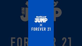 アパレルブランド「FOREVER 21」とヤングジャンプのコラボが決定！