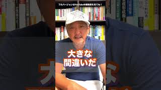 【豊かな人生はお金やモノじゃない】履き違えると入手不可！人生の豊かさに必要なこと（字幕あり）#shorts