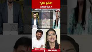 గృహ ప్రవేశం అతనితోనేనా || #duvvadasrinivas #madhuri #abntelugu