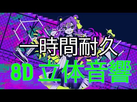 [1時間耐久] [𝟖𝐃立体音響] 『バグ』 ※イヤホン推奨