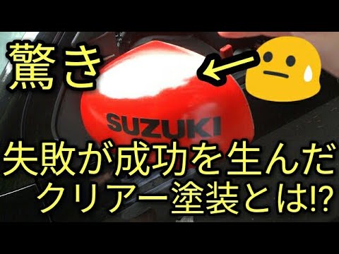 【驚き】アルト車にクリアー塗装して、大失敗が成功を生んだ結果に感動😉