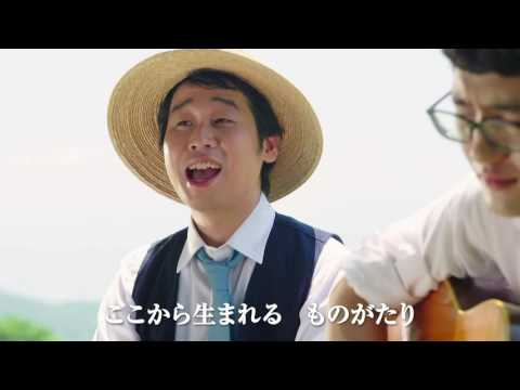 岡山県PRソング（30秒版）「晴れの国で」Song by 晴れの国〜ズ（前野朋哉・中村無何有）