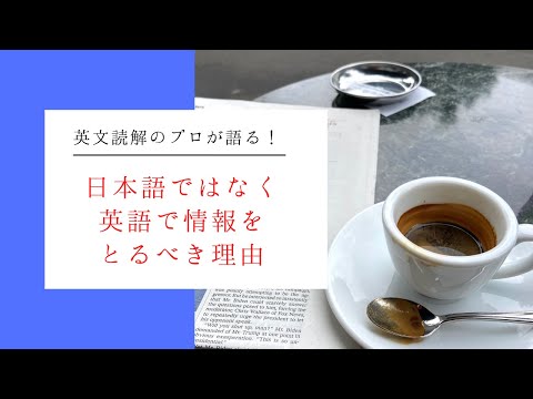 英文読解のプロが語る！日本語ではなく、あえて英語で情報をとるべき理由とは？　これまで300回、英文記事や洋書の読解を開催してきたWorld News Café主催者 飯田美樹が語る、英語で読むべき理由